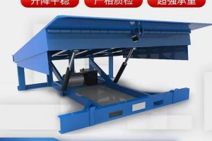 固定式液壓登車橋