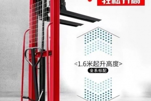 電動(dòng)堆高車