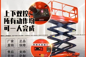 全自行升降機(jī)